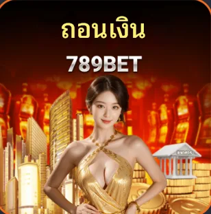 789BET — แพลตฟอร์มคาสิโนออนไลน์และเดิมพันกีฬาอันดับ 1 สำหรับผู้เล่นไทย