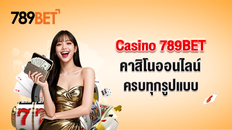 Casino 789BET — คาสิโนออนไลน์ครบทุกรูปแบบ