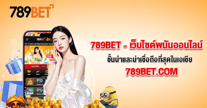 789BET - เว็บไซต์พนันออนไลน์ชั้นนำและน่าเชื่อถือที่สุดในเอเชีย 789BET.COM
